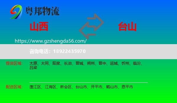 山西到台山市物流专线
