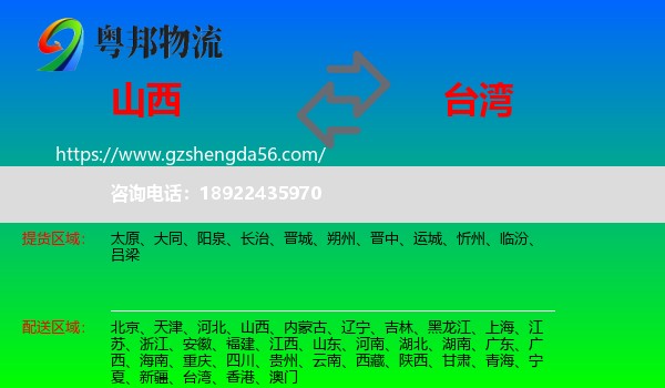 山西到台湾专线