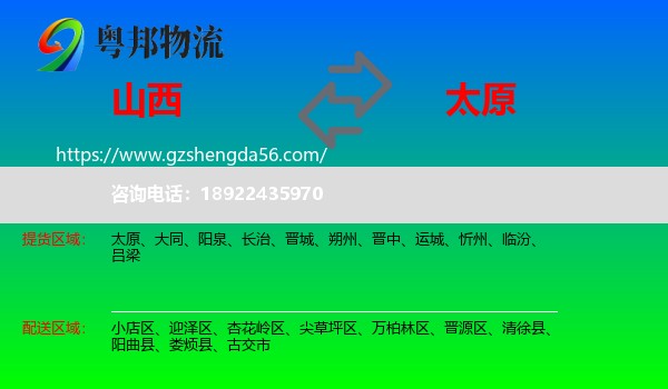 山西到太原专线