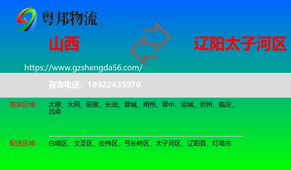 山西到太子河区物流专线