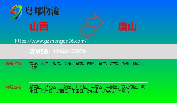 山西到唐山物流