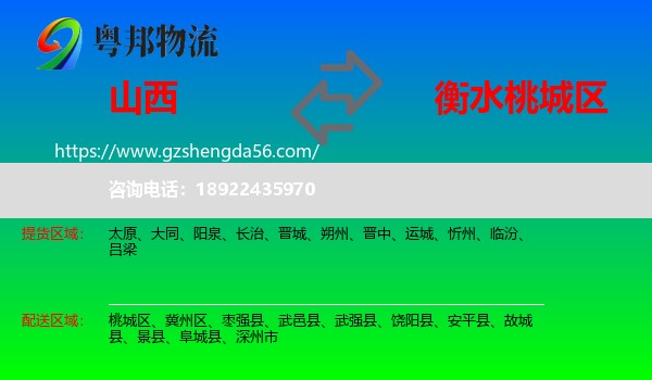 山西到桃城区物流专线