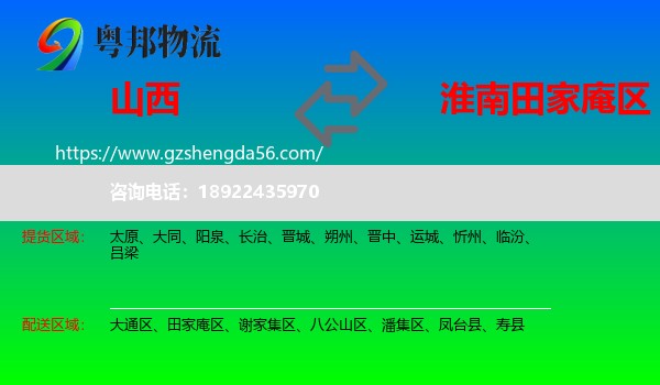 山西到田家庵区物流专线