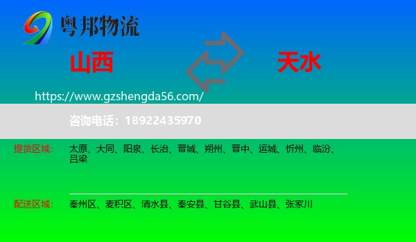 山西到天水物流