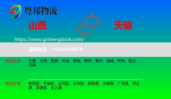 山西到天镇县物流专线