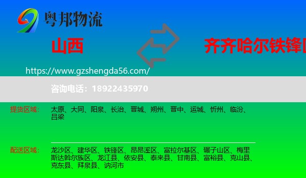 山西到铁锋区物流专线