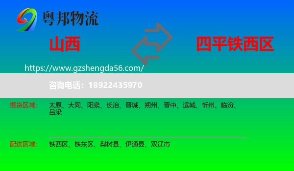 山西到铁西区物流专线