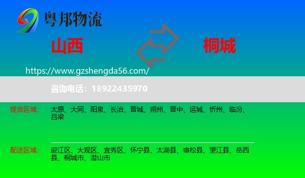 山西到桐城市物流专线