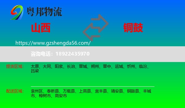 山西到铜鼓县物流专线