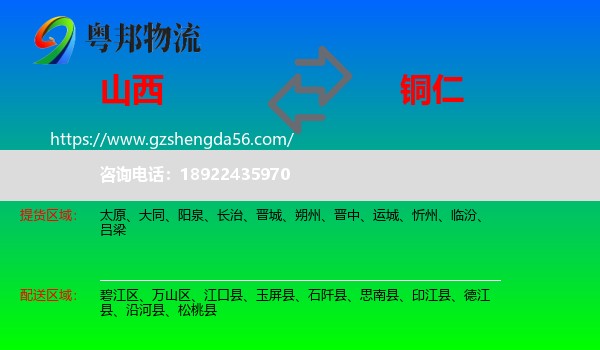 山西到铜仁物流