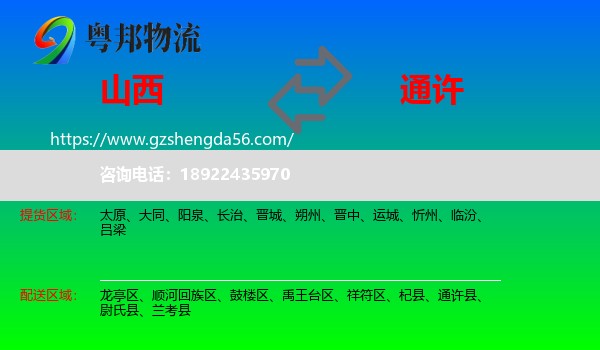 山西到通许县物流专线