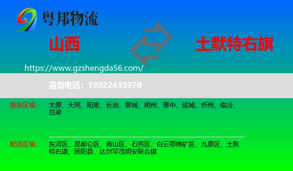 山西到土默特右旗物流专线