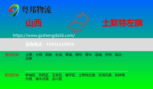 山西到土默特左旗物流专线