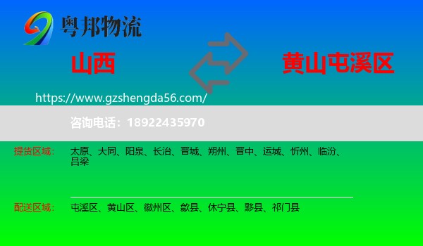 山西到屯溪区物流专线