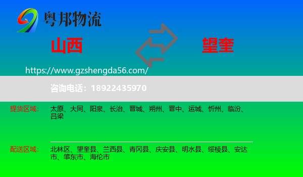山西到望奎县物流专线