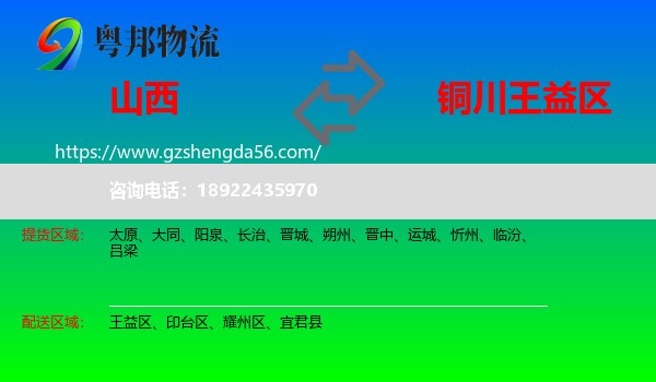 山西到王益区物流专线