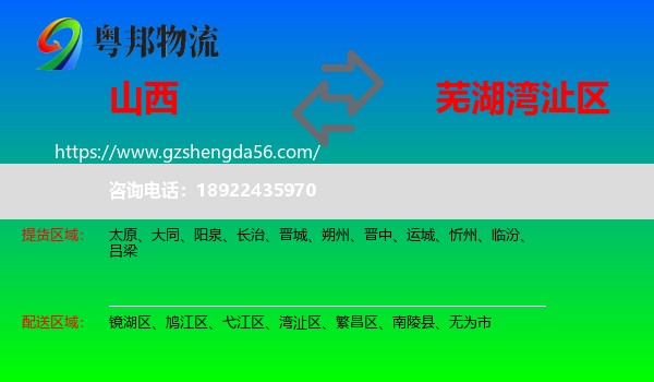 山西到湾沚区物流专线