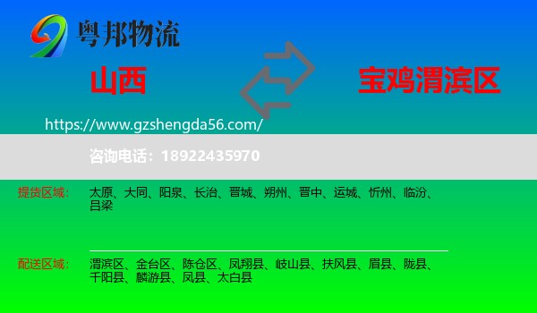 山西到渭滨区物流专线