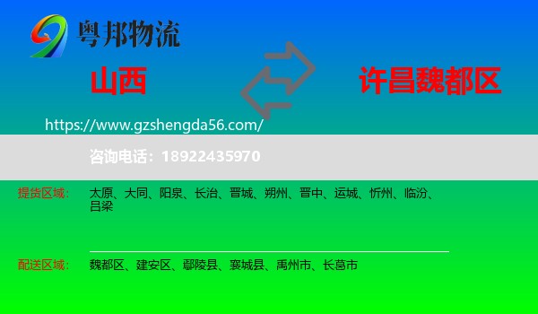 山西到魏都区物流专线