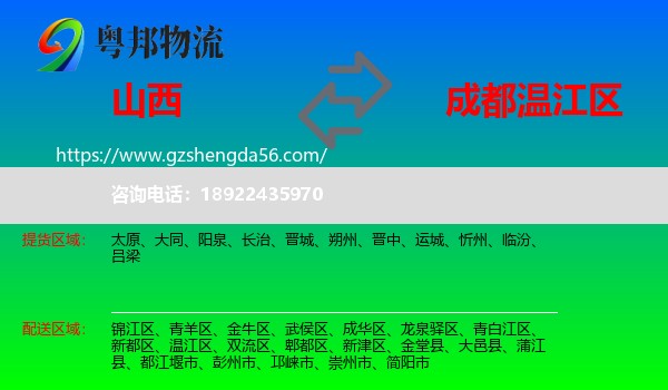 山西到温江区物流专线