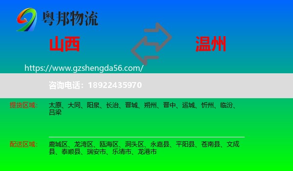 山西到温州物流