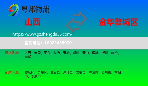 山西到婺城区物流专线