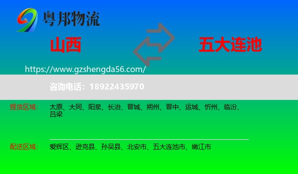 山西到五大连池市物流专线