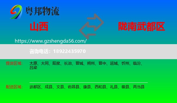 山西到武都区物流专线