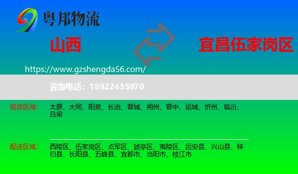 山西到伍家岗区物流专线