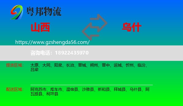 山西到乌什县物流专线