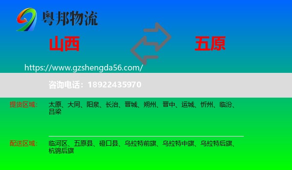 山西到五原县物流专线