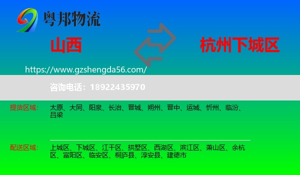 山西到下城区物流专线