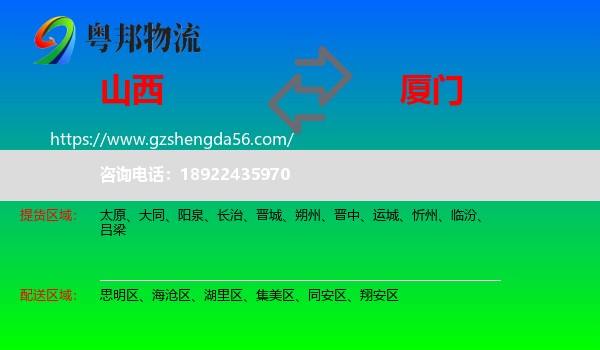 山西到厦门物流
