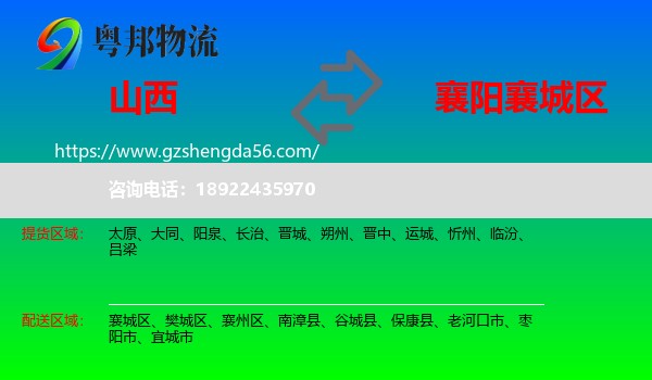 山西到襄城区物流专线