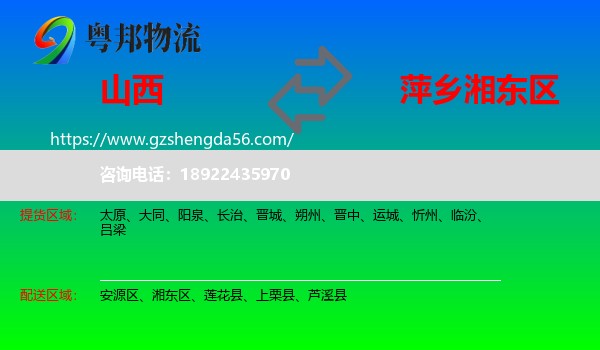 山西到湘东区物流专线