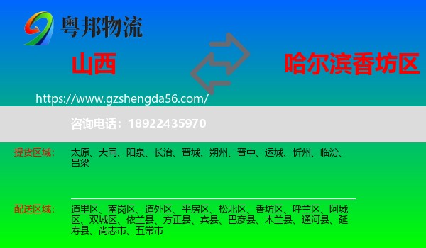 山西到香坊区物流专线