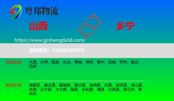 山西到乡宁县物流专线