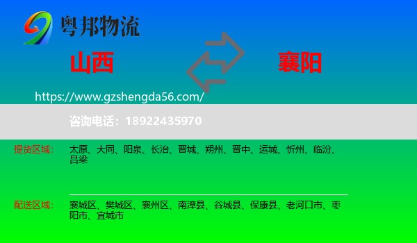 山西到襄阳物流