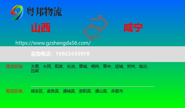 山西到咸宁物流