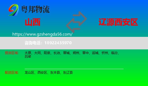 山西到西安区物流专线