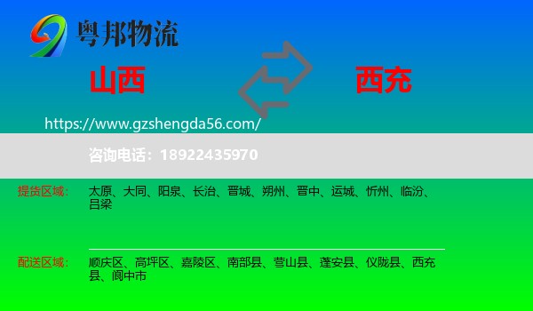 山西到西充县物流专线