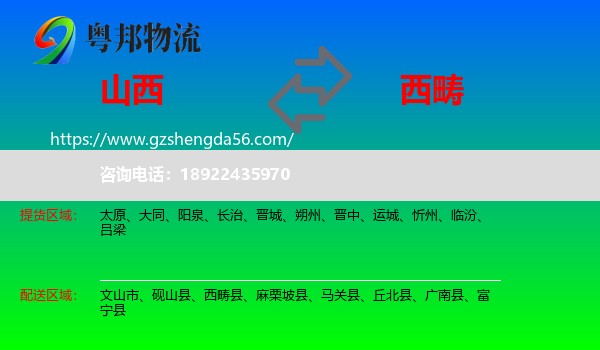 山西到西畴县物流专线