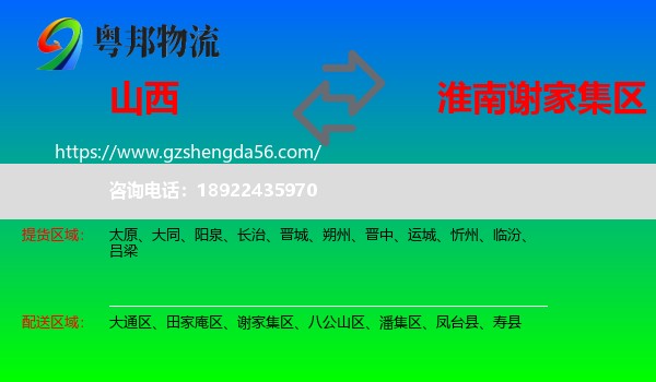 山西到谢家集区物流专线