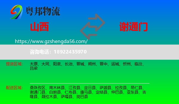 山西到谢通门县物流专线