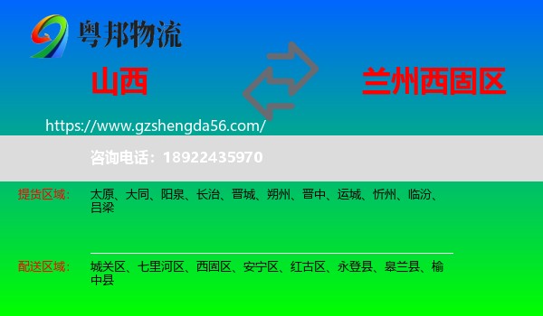 山西到西固区物流专线