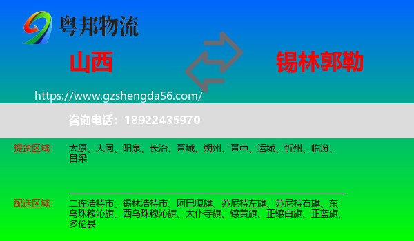 山西到锡林郭勒物流