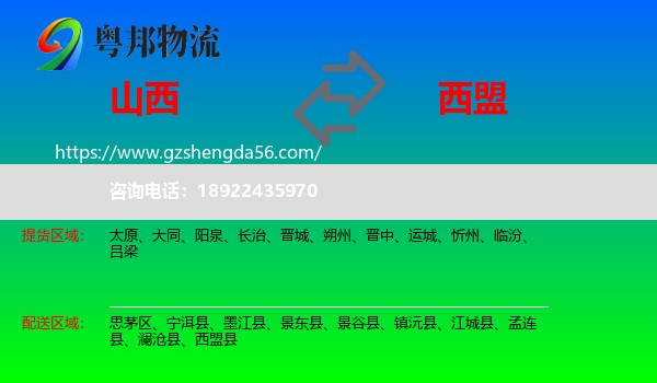 山西到西盟县物流专线