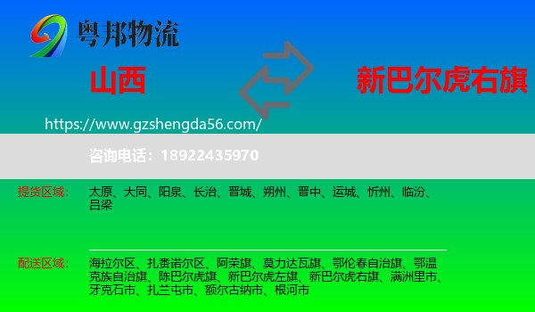 山西到新巴尔虎右旗物流专线