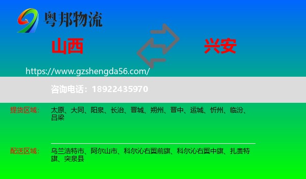 山西到兴安盟物流