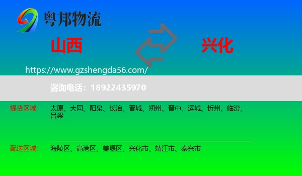 山西到兴化市物流专线